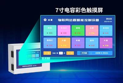 物聯網遠程智能控制設備設計與實現解析